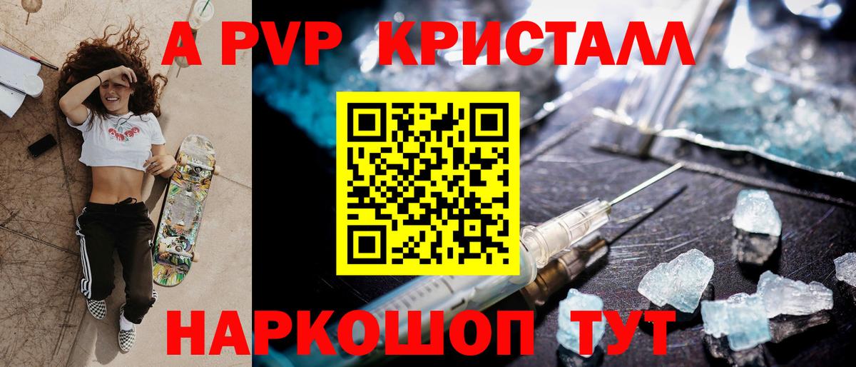Альфа ПВП Crystall Сыктывкар