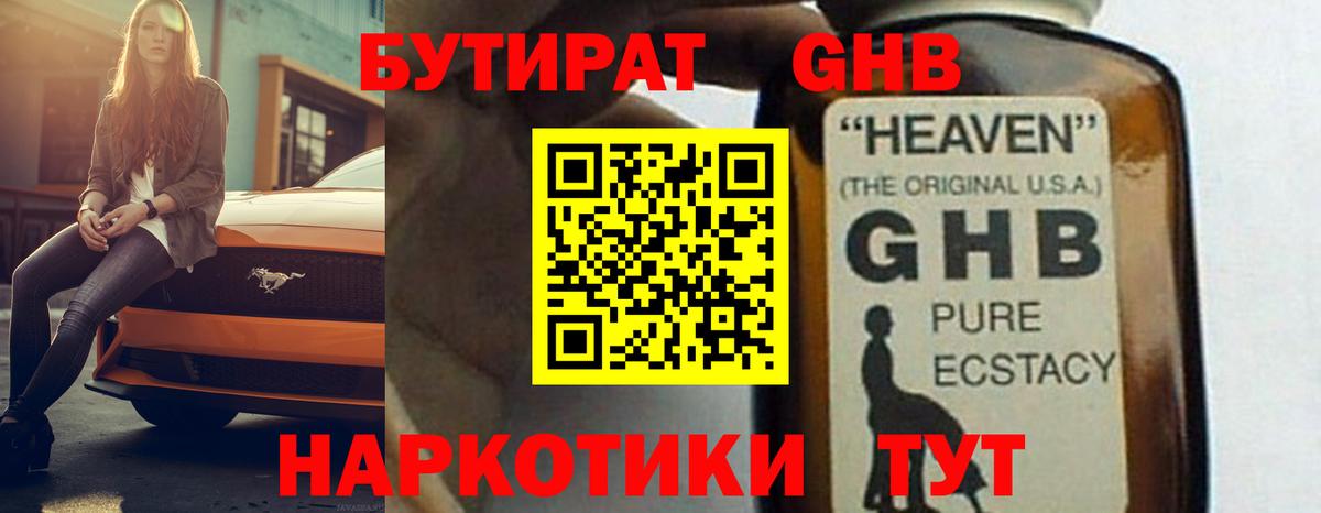 Бутират бутандиол  Вход с VPN  БУТИРАТ  Сыктывкар 