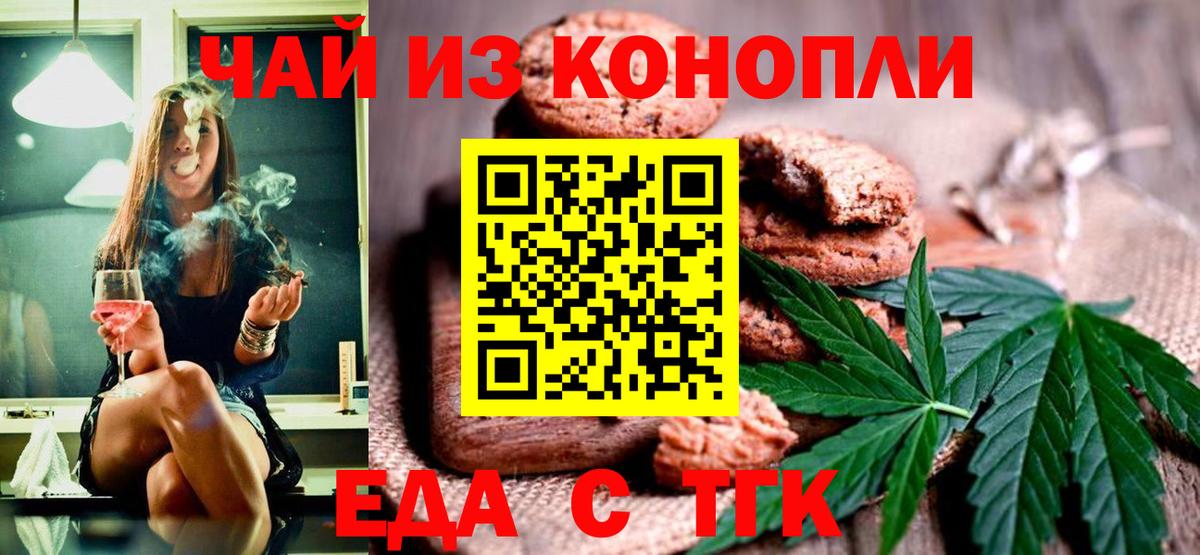Еда ТГК конопля  Вход с VPN  Сыктывкар 