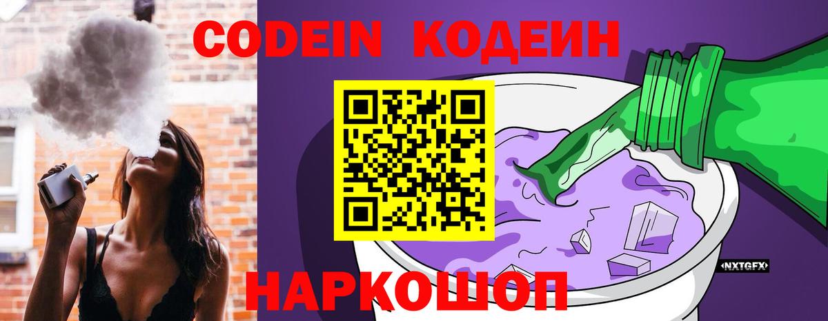 Codein напиток Lean (лин)  Codein напиток Lean (лин)  Вход с VPN  Сыктывкар 