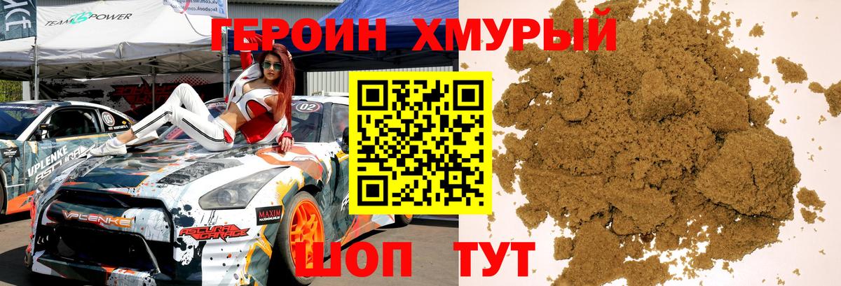 ГЕРОИН герыч Сыктывкар