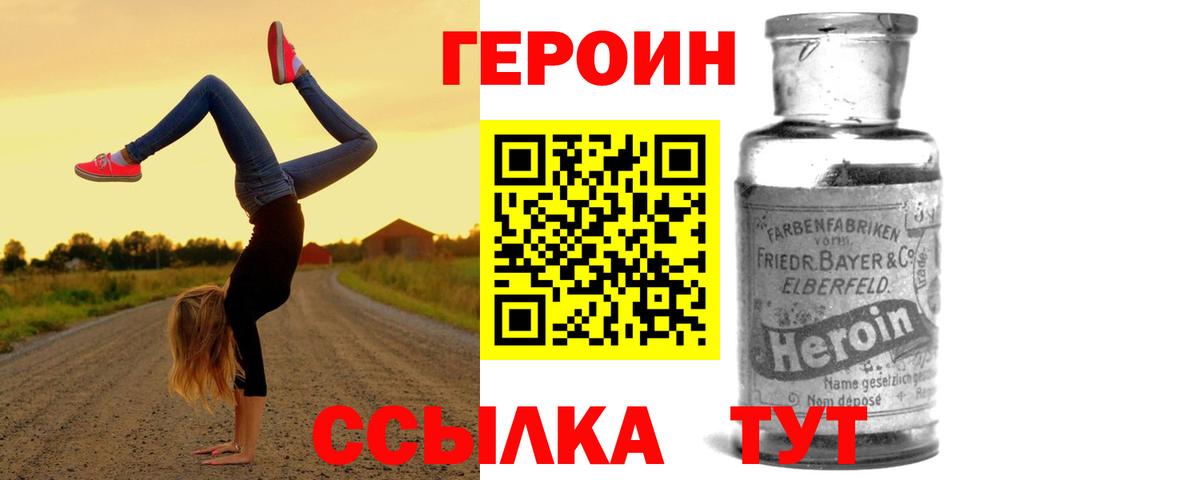 ГЕРОИН герыч  Вход с VPN  Героин  Сыктывкар 