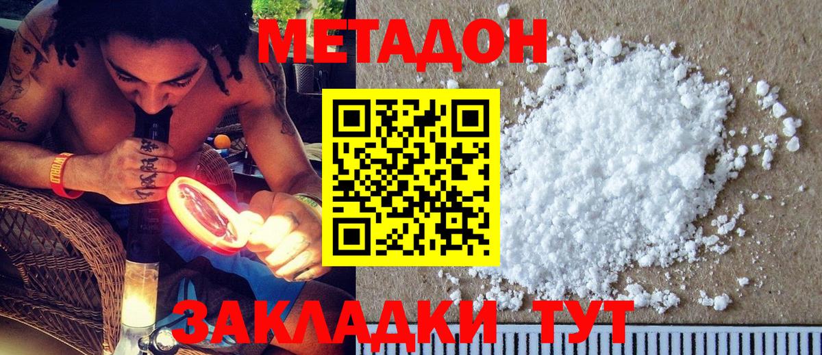 Метадон methadone Сыктывкар