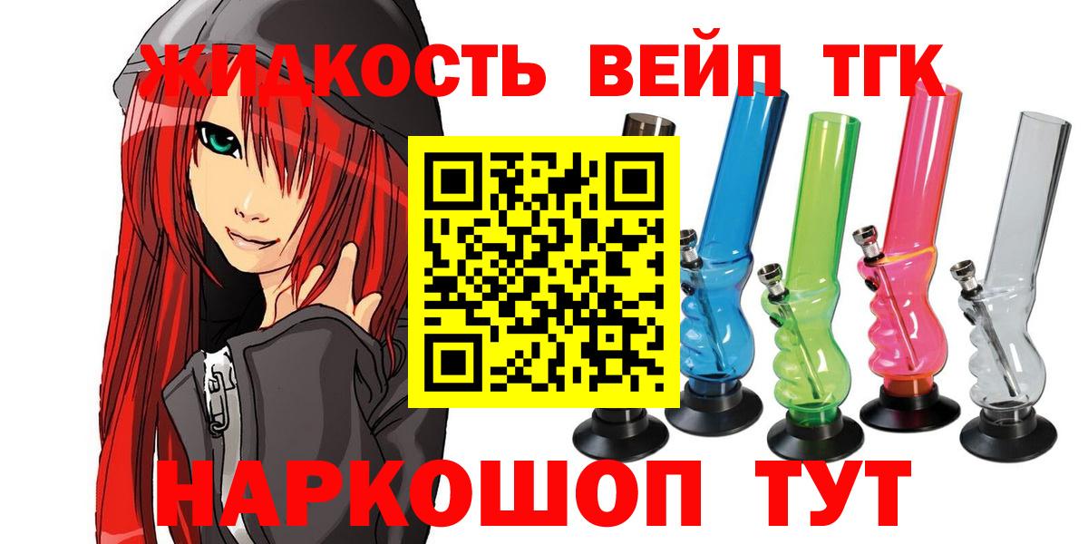 ТГК вейп с тгк  Вход с VPN  ТГК концентрат  Сыктывкар 